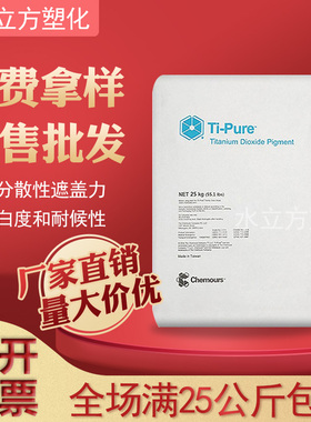 美国杜邦科慕化学钛白粉R902/706/900通用型二氧化钛进口涂料油墨