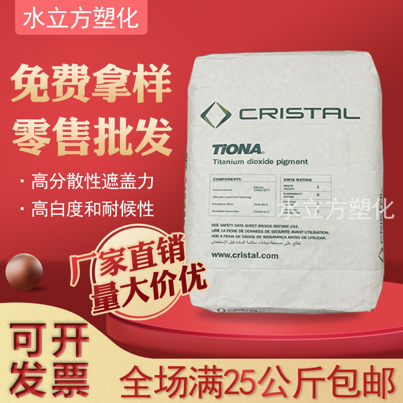 澳洲科斯特美礼联RCL-595/69钛白粉涂料塑料二氧化钛白色工业颜料