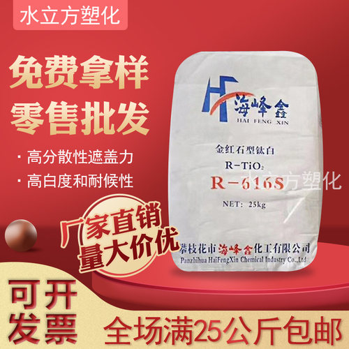 海峰鑫R-616S钛白粉金红石型国产塑料用二氧化钛易分散现货供应