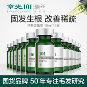 章光101瑞丝防脱固发生根液防掉发断发控油盈密养育强根健发安瓶