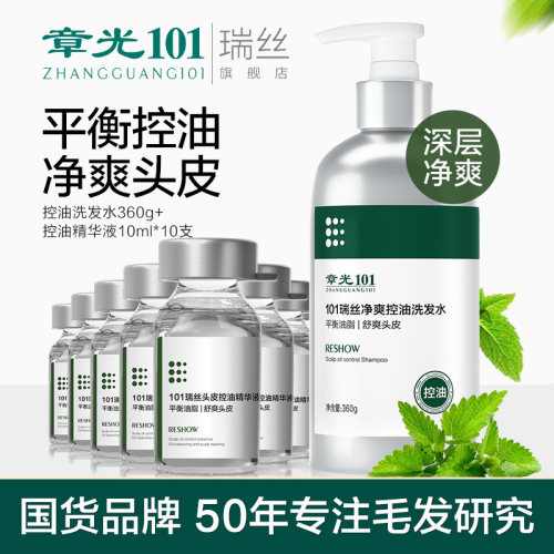 章光101瑞丝净爽控油洗发水