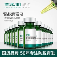 Zhangguang 101 Ruisi против выпадения волос, выпадения волос и питательная жидкость для корней волос питает плодородие, предотвращает ломкость волос, контролирует жирность, плотно укрепляет корни и укрепляет ампулу для волос