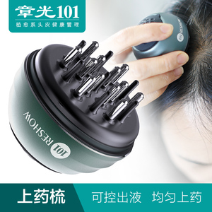 章光101瑞丝头皮上药器育发液梳子导液梳头部护理硅胶按摩上药梳