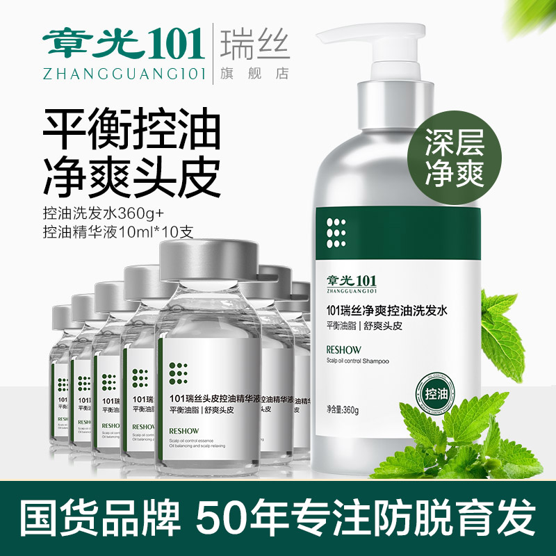 章光101净爽控油洗发水