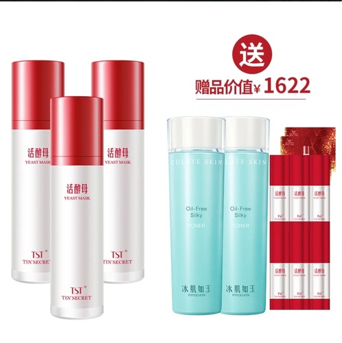 TST活酵母新生面膜乳三菌五菌面膜正品庭秘密