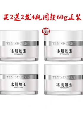 TST冰肌如玉冻膜新包装官方正品补水保湿免洗睡眠面膜庭秘密