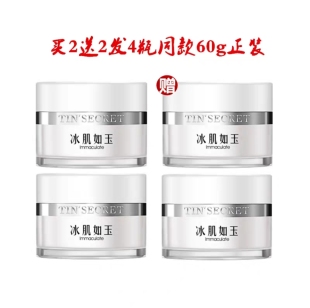 TST冰肌如玉冻膜新包装官方正品补水保湿免洗睡眠面膜庭秘密