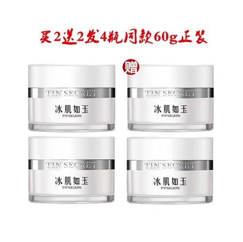 TST冰肌如玉冻膜新包装官方正品补水保湿免洗睡眠面膜庭秘密