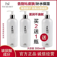 TST冰肌如玉身体乳全身柔润香体乳补水官方正品庭秘密