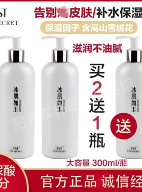 TST冰肌如玉身体乳全身柔润香体乳补水官方正品庭秘密