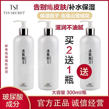 TST冰肌如玉身体乳全身柔润香体乳补水官方正品庭秘密