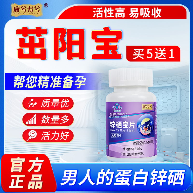 茁阳宝官方旗舰店】锌硒宝片补硒