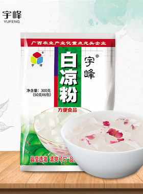 宇峰白凉粉300g果冻食用布丁原料广西仙草粉魔芋粉家用烘焙冰粉粉