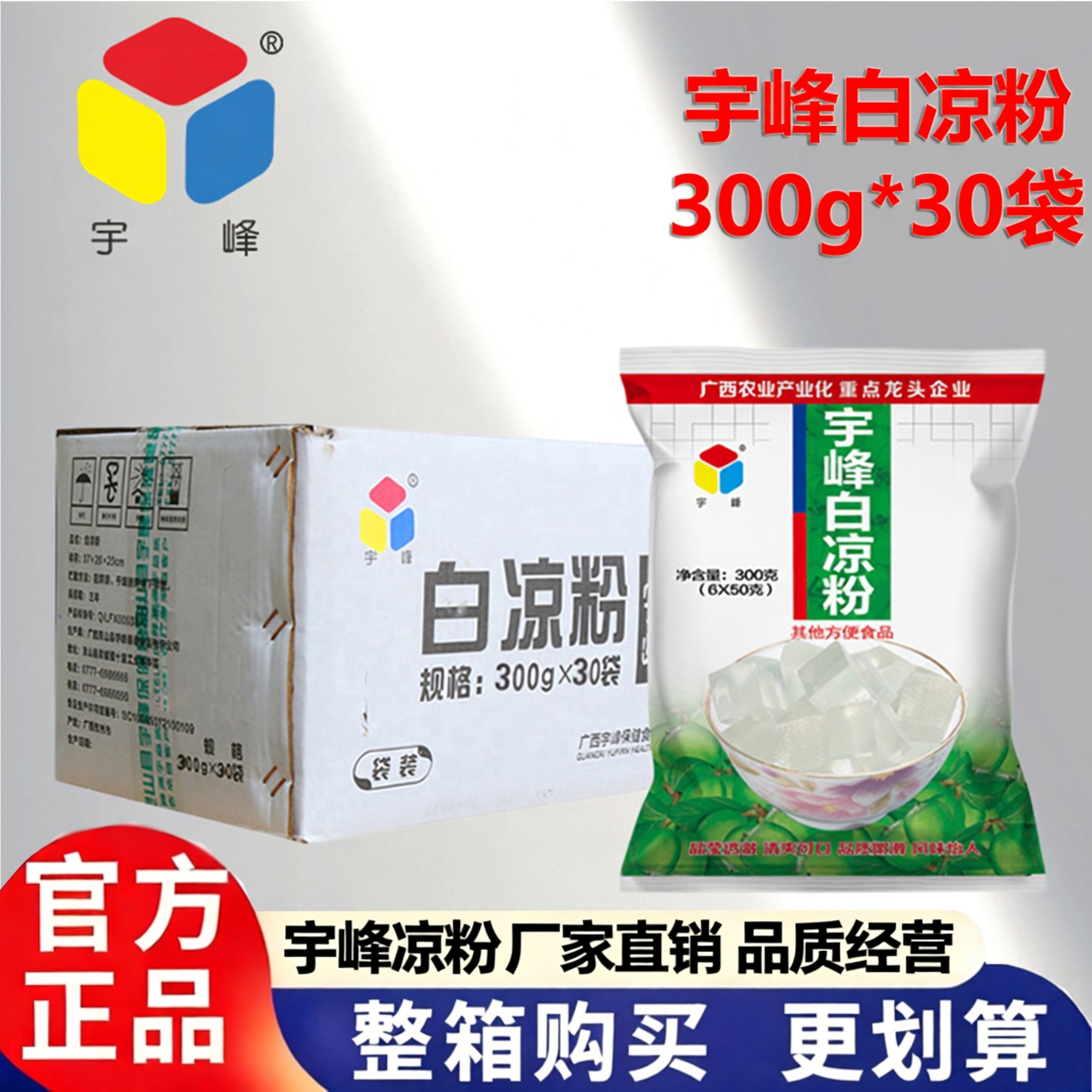 宇峰白凉粉300g*30袋凉粉商用奶茶果冻店专用粉整箱批发家用,咖啡/麦片/冲饮,天然粉粉食品,淘宝优惠券,粉丝福利购,淘宝优惠卷
