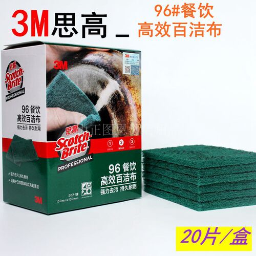 3M96号#百洁布厨房强力去污纤维洗碗布厨具刷锅刷碗清洁布抹布