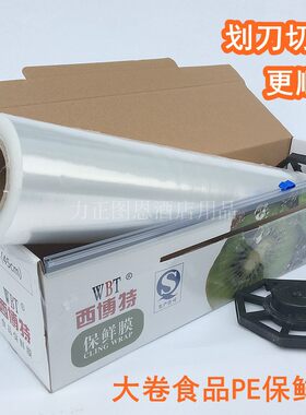 食品微波炉大卷pe保鲜膜生鲜水果厨房30cm45cm盒装锯齿划刀切割器
