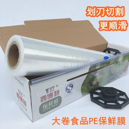 食品微波炉大卷pe保鲜膜生鲜水果厨房30cm45cm盒装锯齿划刀切割器