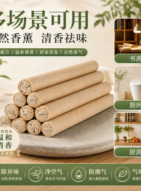天然艾草条户外家用净化空气艾叶香薰苍蝇室内灸柱儿童野外艾条