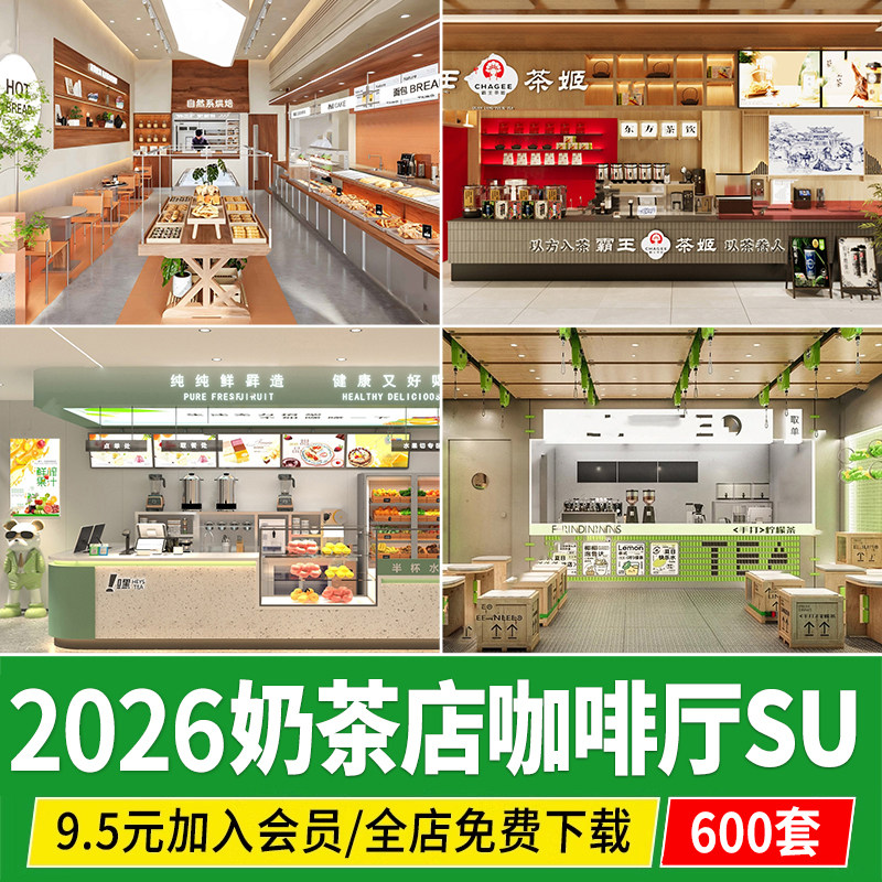 奶茶店咖啡厅草图大师现代工业侘寂风操作台吧台甜品蛋糕店su模型