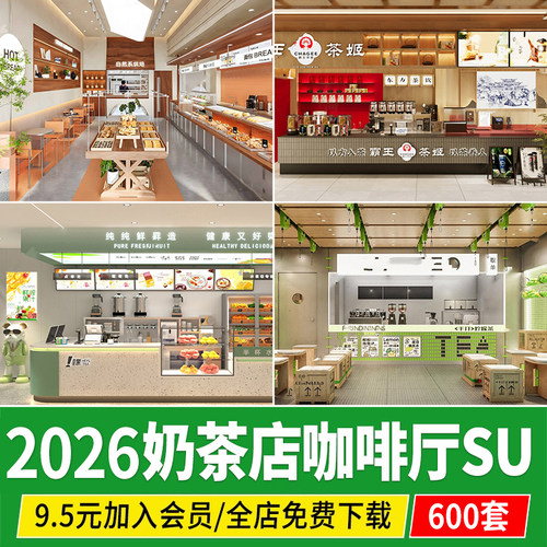 奶茶店咖啡厅草图大师现代工业侘寂风操作台吧台甜品蛋糕店su模型