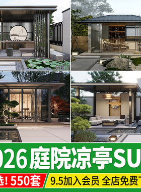 现代新中式庭院花园草图大师廊架亭子铝合金景观亭铝艺凉亭su模型
