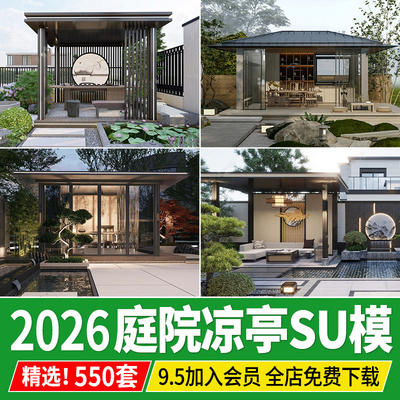 现代新中式庭院花园草图大师廊架亭子铝合金景观亭铝艺凉亭su模型