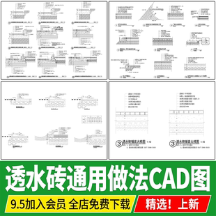 透水砖铺装海绵城市混凝土路面非承载做法大样图详图CAD施工图