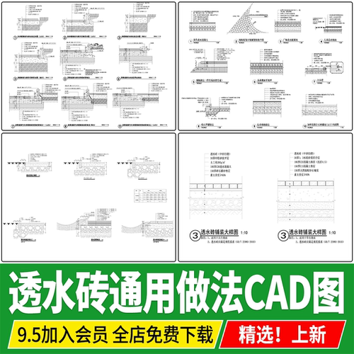 透水砖铺装海绵城市混凝土路面非承载做法大样图详图CAD施工图
