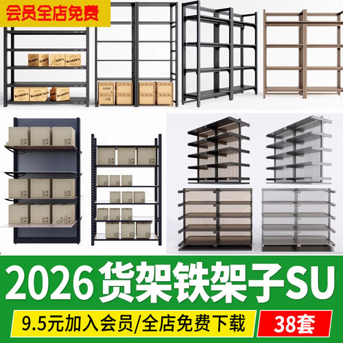 仓库置物架不锈钢铁架子快递超市商场仓储工业货架草图大师SU模型