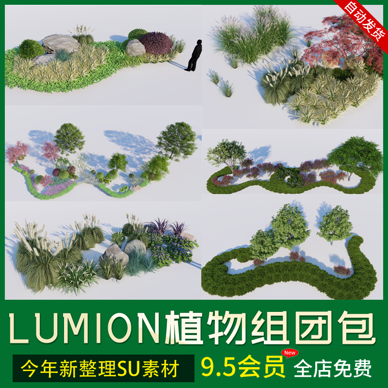 lumion植物扩展包素材园林景观树木花镜花境乔灌组合搭配10 11 12