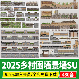 围墙CAD围栏挡土墙院子民宿su模型 农村美丽乡村文化景墙矮墙中式