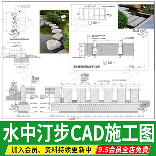 水上水中过水汀步做法详图节点大样图庭院水池汀步踏步CAD施工图