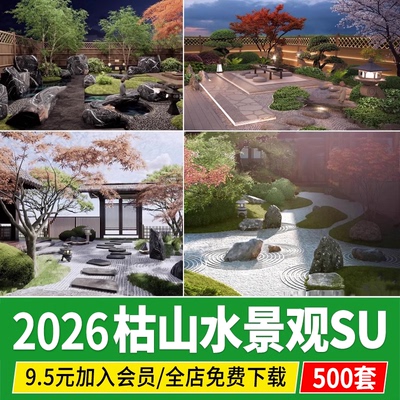 日式禅意新中式风格枯山水庭院民宿私家花园草图大师su模型素材