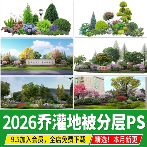 ps植物组团乔木灌木地被psd分层园林景观配置设计效果图后期素材