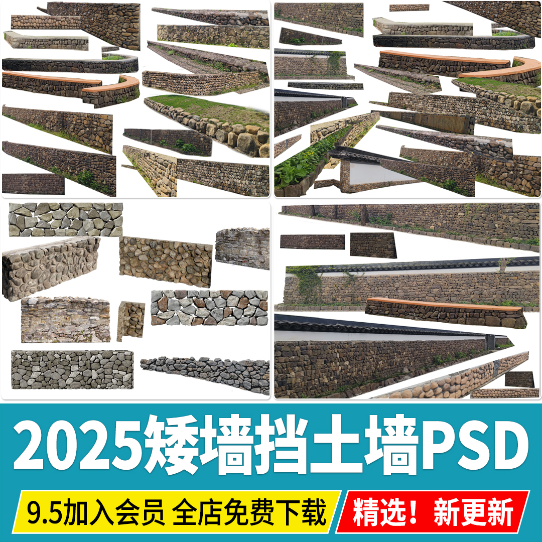 乡村矮墙挡土墙农村石砌围墙石头墙卵石垒石护坡PSD免扣PS素材