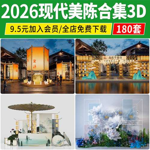 2026网红美陈花艺3d模型单体现代街头商场雕塑创意造型3dmax素材