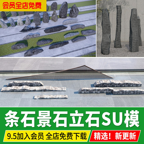 庭院条形毛石条石收边围边新中式园林景观置石石块石柱立石su模型