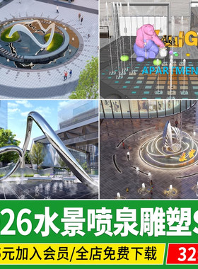 商业广场水景音乐喷泉景观雕塑小品旱喷商业街入口草图大师su模型