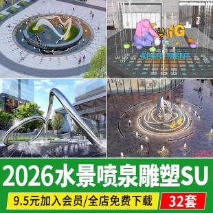 商业广场水景音乐喷泉景观雕塑小品旱喷商业街入口草图大师su模型