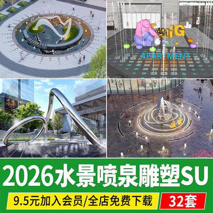 商业广场水景音乐喷泉景观雕塑小品旱喷商业街入口草图大师su模型