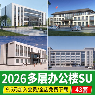 现代多层办公楼简约新中式产业社区服务中心建筑草图大师SU模型