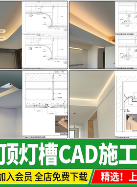 天花吊顶灯槽节点图石膏板 斜边内侧弧形灯带大样图CAD施工图详图