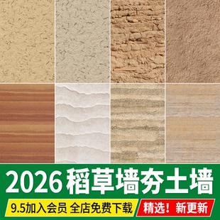 稻草墙夯土墙 无缝稻草漆黄色黄泥墙肌理岩板SU材质3d贴图PS素材