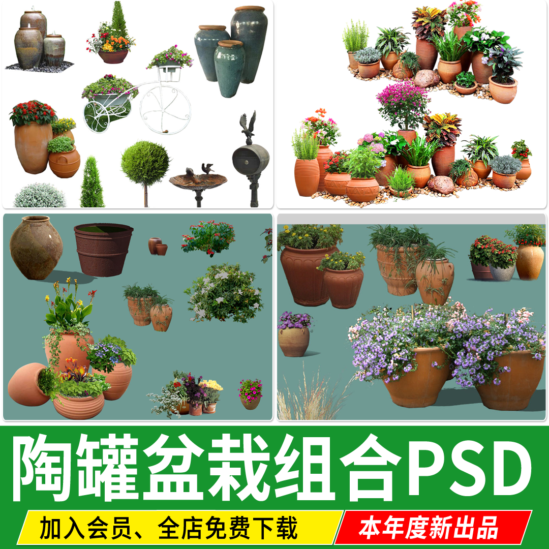 陶罐绿植欧式庭院花园花境陶瓷花盆组合小品PSD免扣PS素材,商务/设计服务,设计素材/源文件,淘宝优惠券,粉丝福利购,淘宝优惠卷