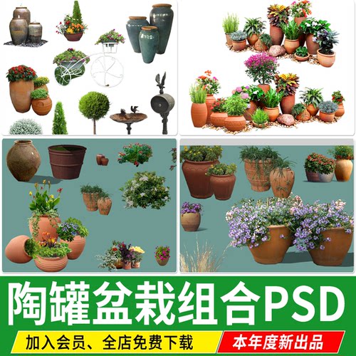 陶罐绿植欧式庭院花园花境陶瓷花盆组合小品PSD免扣PS素材