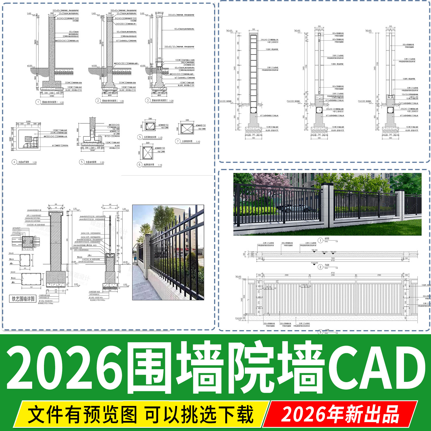 庭院围墙图库院墙美丽乡村小区新中式做法详图节点大样 CAD施工图