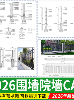 庭院围墙图库院墙美丽乡村小区新中式做法详图节点大样 CAD施工图