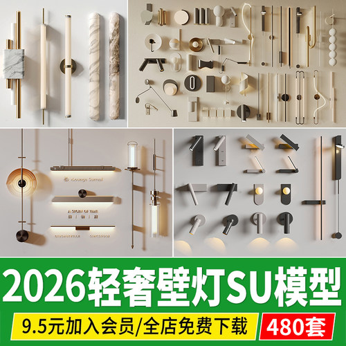 壁灯SU模型草图大师室内装修设计现代简约轻奢卧室金属单体素材库