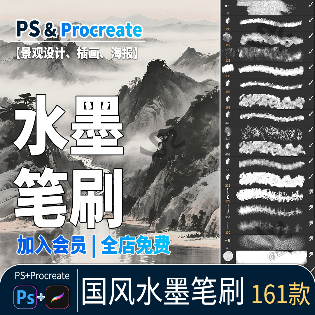 水墨笔刷procreate中国风ipad毛笔勾线泼墨晕染国画山水画ps画笔