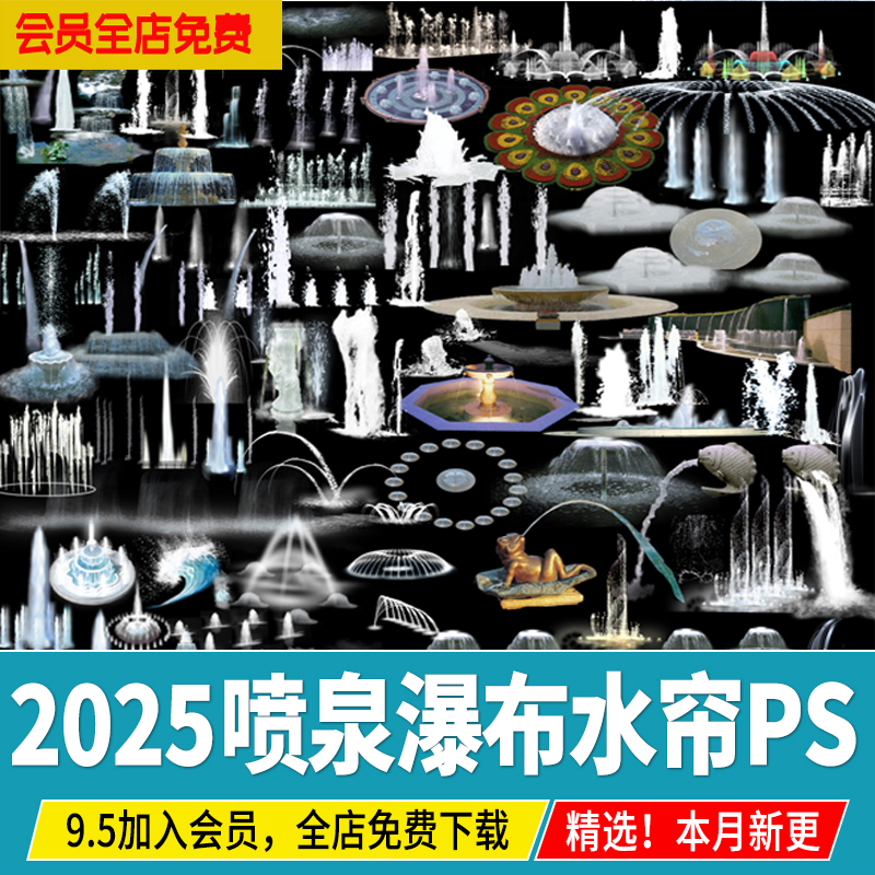 瀑布水帘喷泉流水跌水水花 效果图后期水景水池叠水psd免抠ps素材